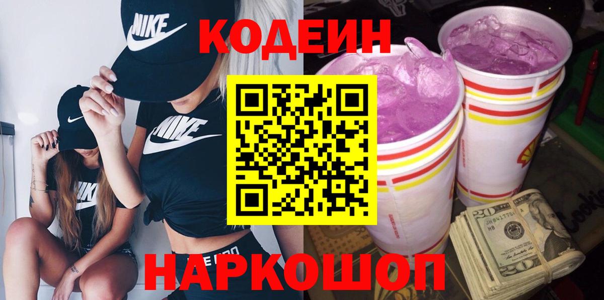 Кодеиновый сироп Lean Purple Drank  Кодеин напиток Lean (лин)  Пермь  Вход с VPN 