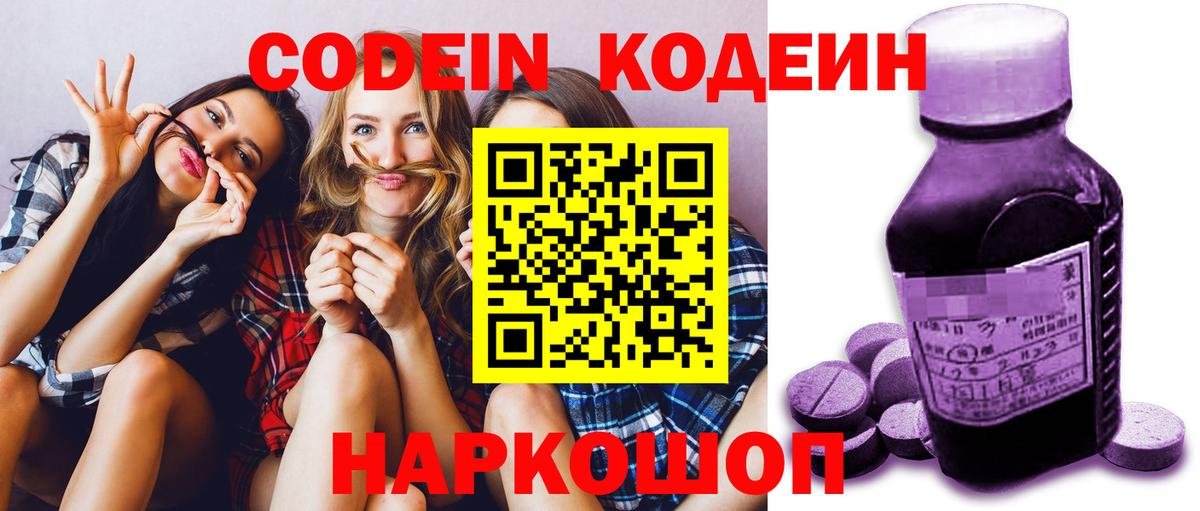 Кодеин Purple Drank Пермь