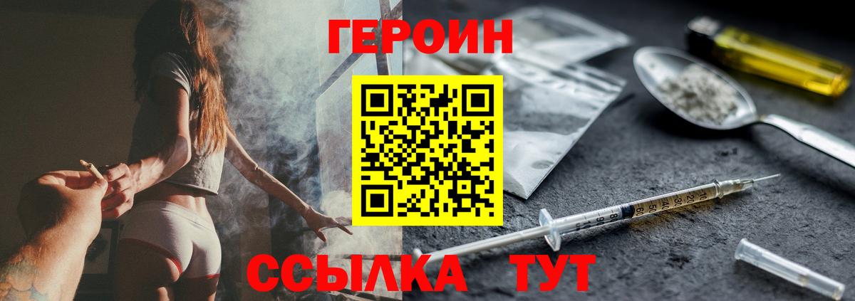 Героин VHQ  Вход с VPN  Пермь 