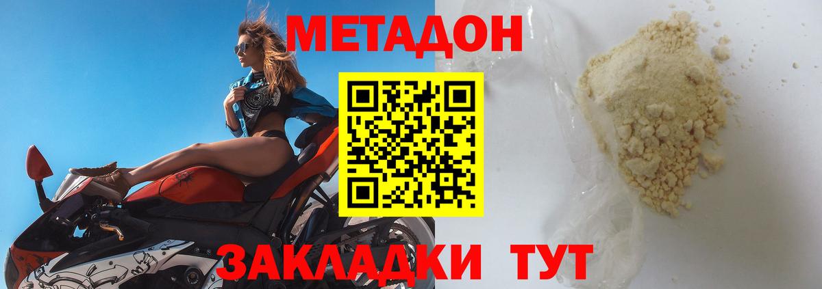 Пермь  МЕТАДОН мёд  МЕТАДОН кристалл  Вход с VPN 
